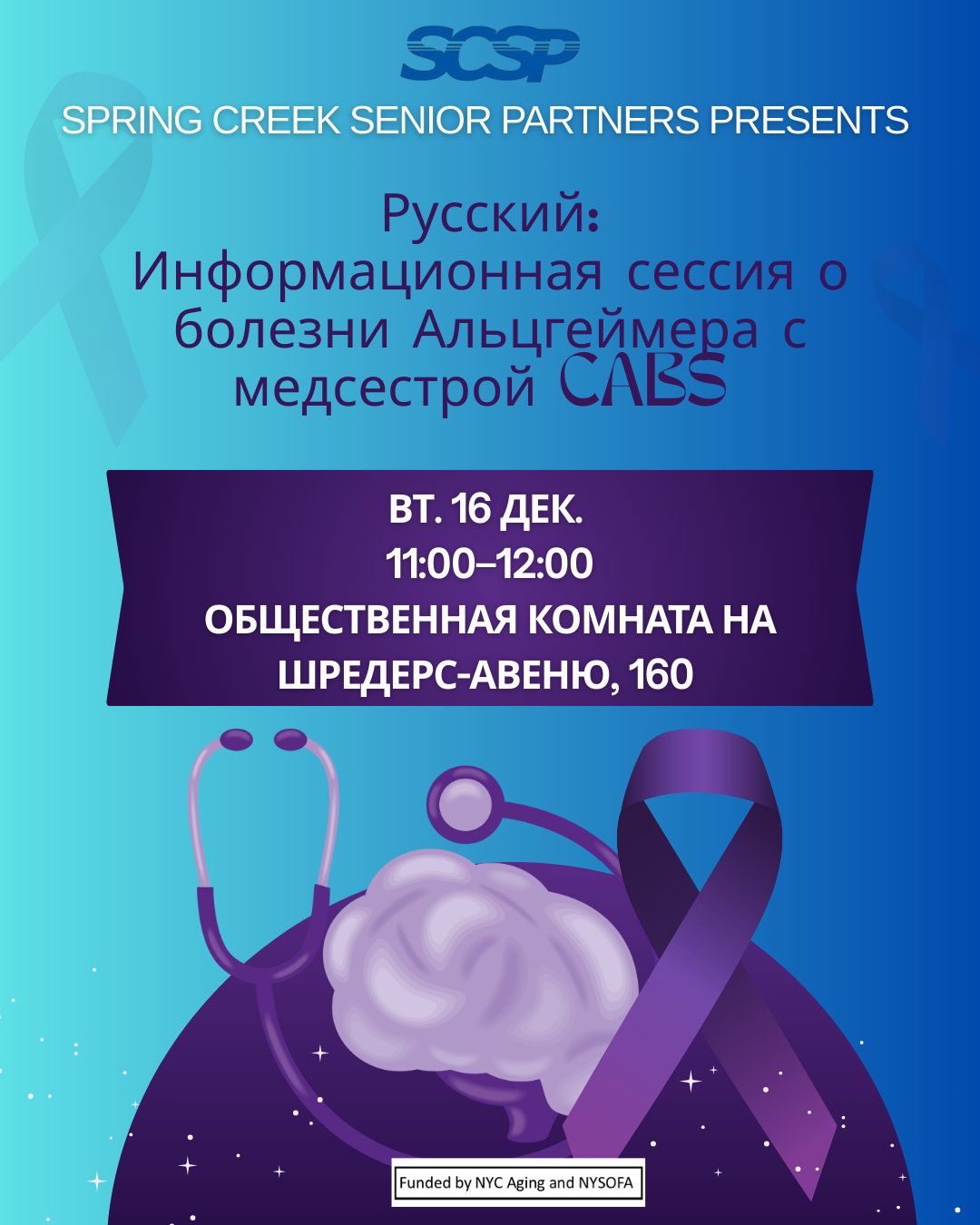 Информационная сессия об Альцгеймере