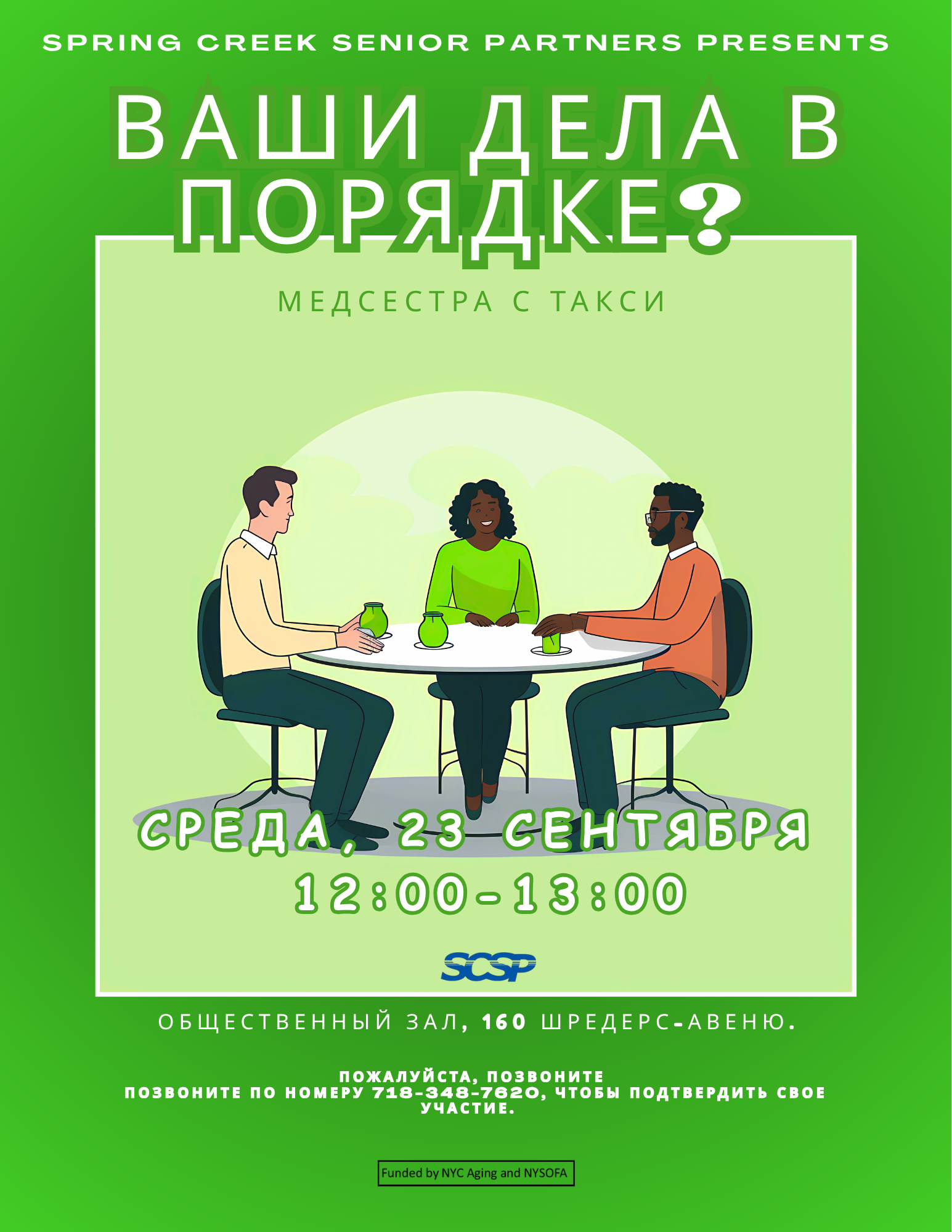 Дела в порядке?  