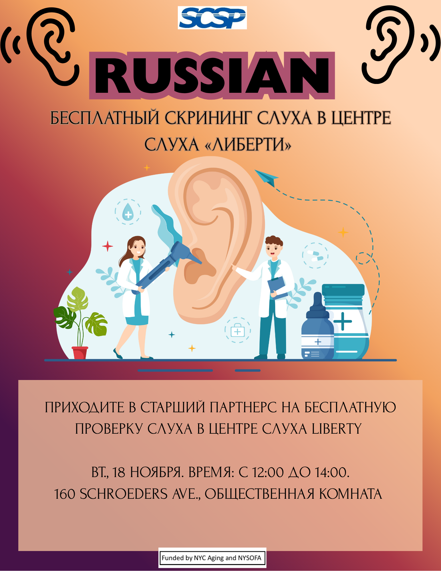 Бесплатная Проверка Слуха