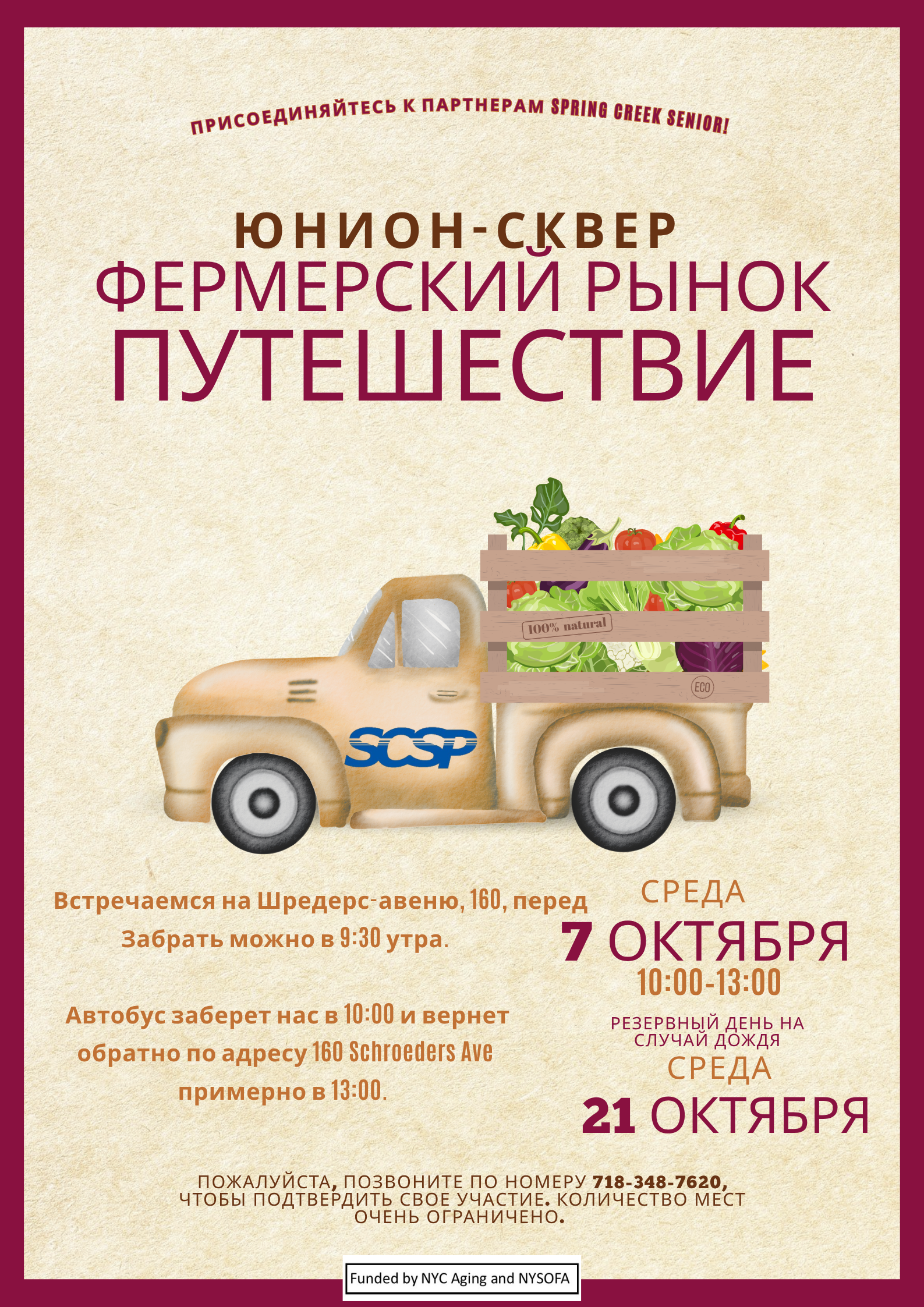 Поездка на фермерский рынок Юнион-Сквер