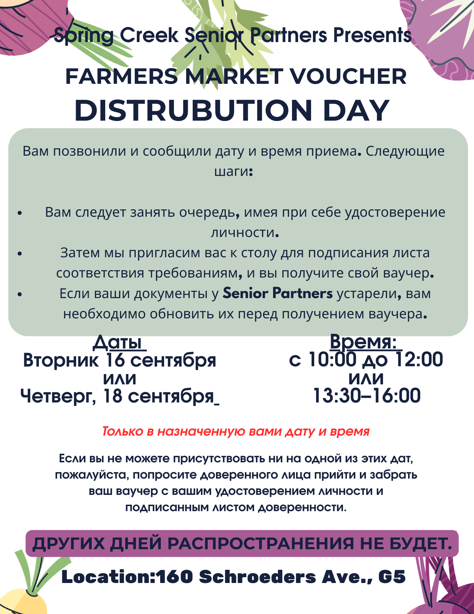 День раздачи талонов на фермерский рынок